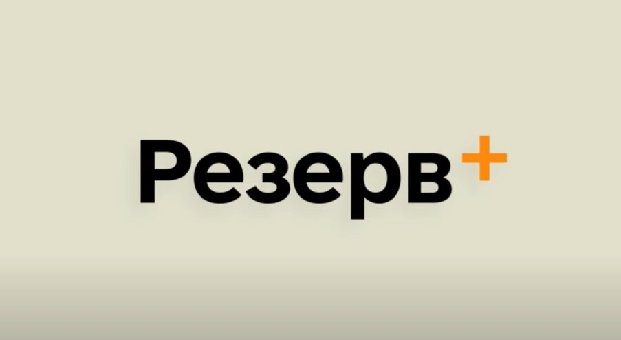 Массовые штрафы от ТЦК начали получать украинцы через Резерв+ Массовые штрафы от ТЦК начали получать украинцы через Резерв+
