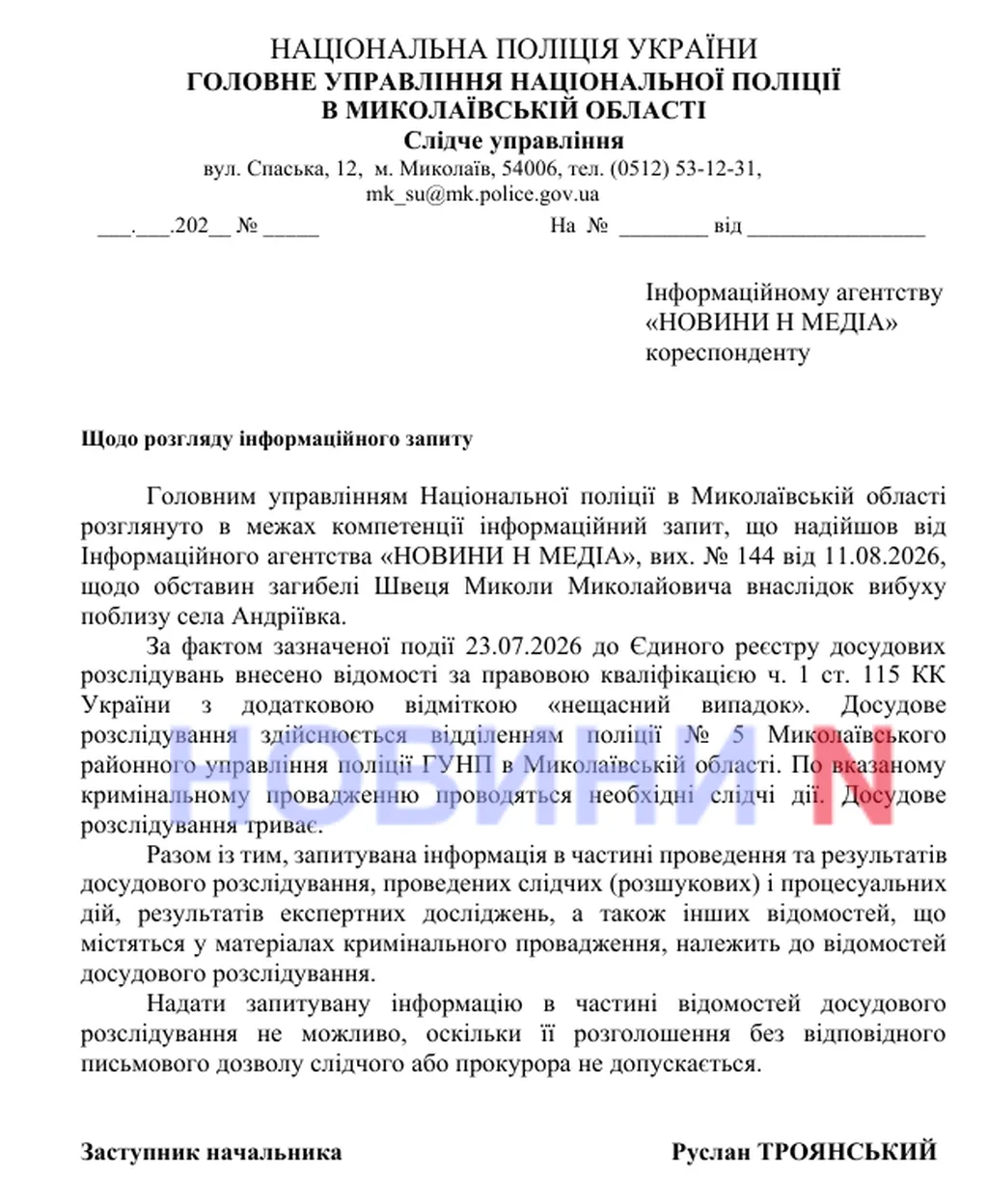 В результате взрыва на реке под Николаевом погиб человек: что и почему взорвалось? В результате взрыва на реке под Николаевом погиб человек: что и почему взорвалось?