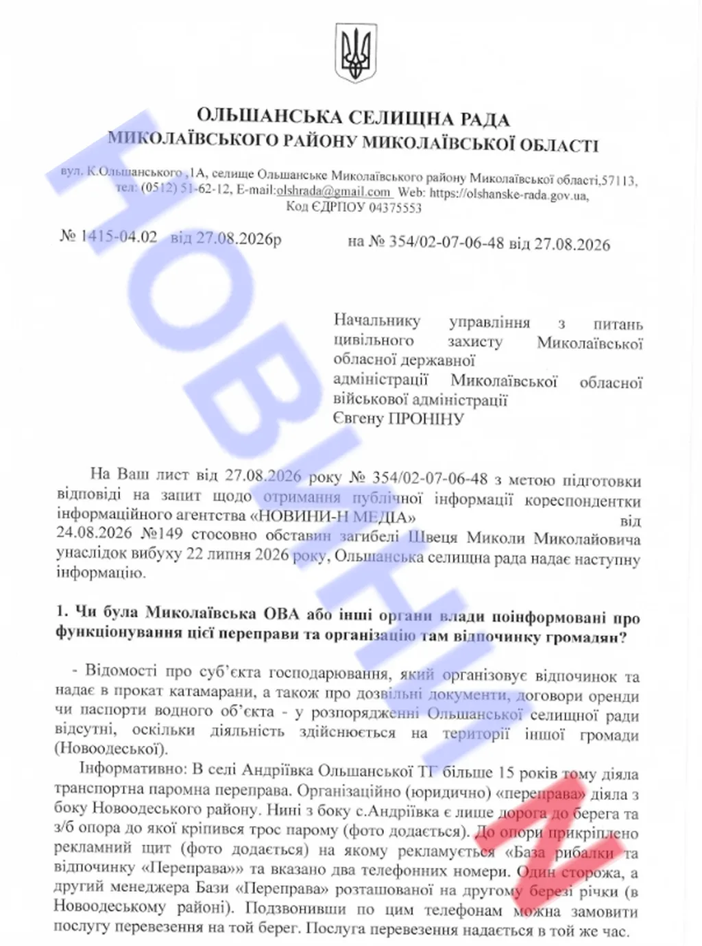 В результате взрыва на реке под Николаевом погиб человек: что и почему взорвалось? В результате взрыва на реке под Николаевом погиб человек: что и почему взорвалось?