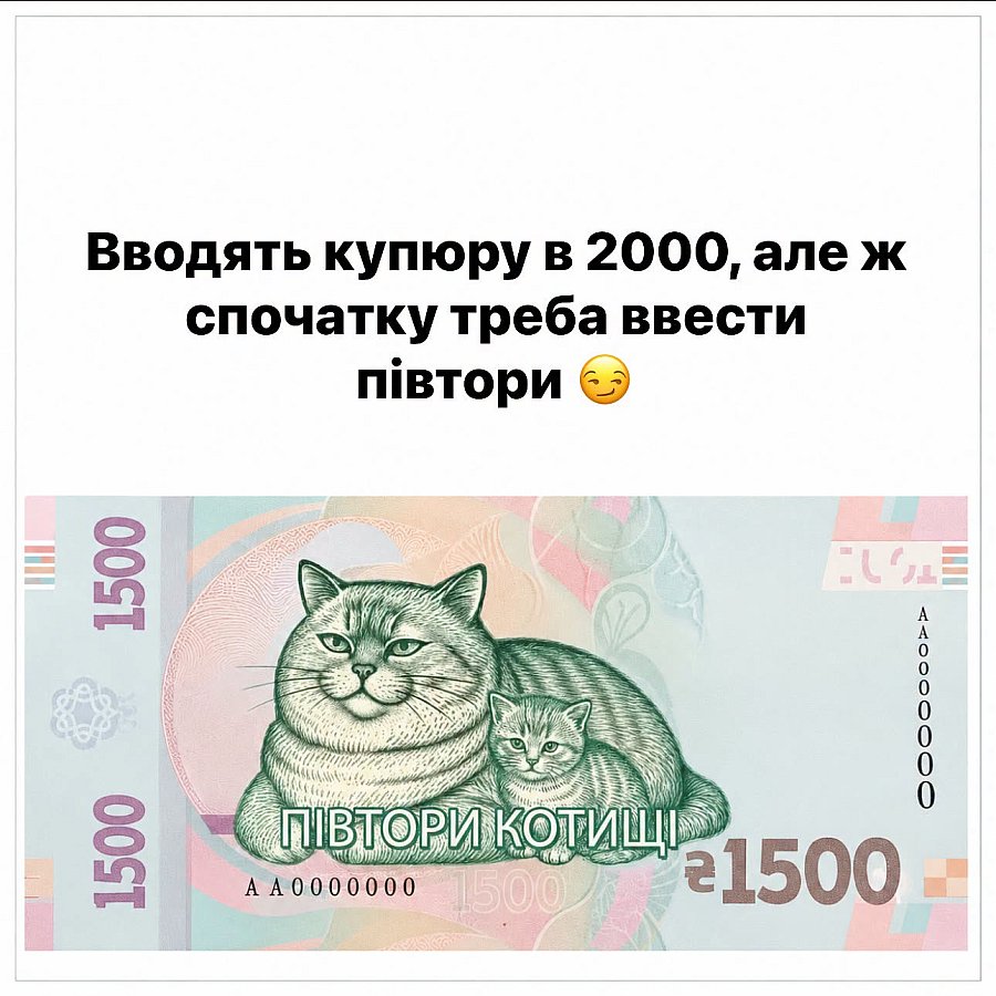 Украинцы придумали шуточные варианты дизайна банкноты в 2000 гривен: в сети появились мемные купюры Украинцы придумали шуточные варианты дизайна банкноты в 2000 гривен: в сети появились мемные купюры