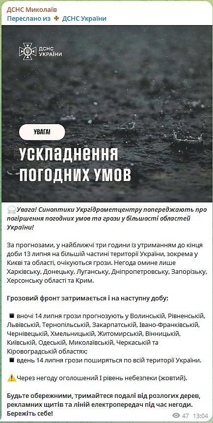 Грозы накроют Николаевскую область, - ГСЧС рассказали об опасности Грозы накроют Николаевскую область, - ГСЧС рассказали об опасности