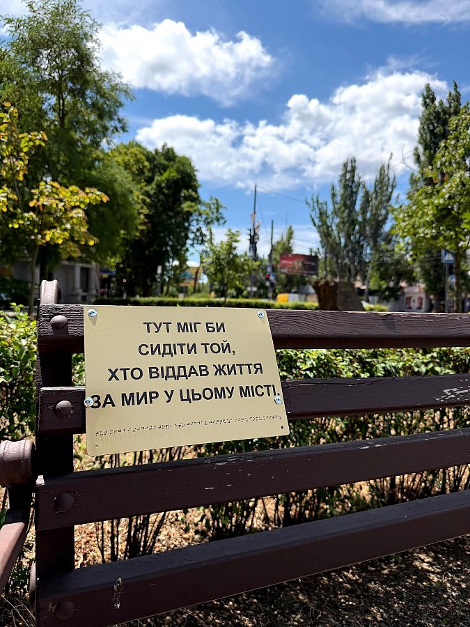 В Николаеве появились места памяти о защитниках, находящихся в плену и пропавших без вести (фото) В Николаеве появились места памяти о защитниках, находящихся в плену и пропавших без вести (фото)