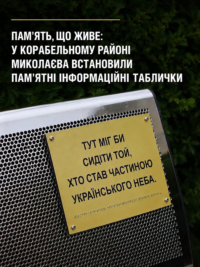 В Николаеве появились места памяти о защитниках, находящихся в плену и пропавших без вести (фото) В Николаеве появились места памяти о защитниках, находящихся в плену и пропавших без вести (фото)