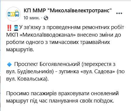В Николаеве временно изменили маршрут трамвая из-за ремонта водопровода В Николаеве временно изменили маршрут трамвая из-за ремонта водопровода