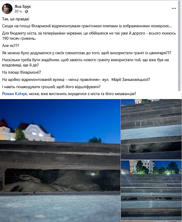 Для ремонта лестницы в центре Черновцов использовали гранитные плиты с надгробий, - депутат (видео) Для ремонта лестницы в центре Черновцов использовали гранитные плиты с надгробий, - депутат (видео)
