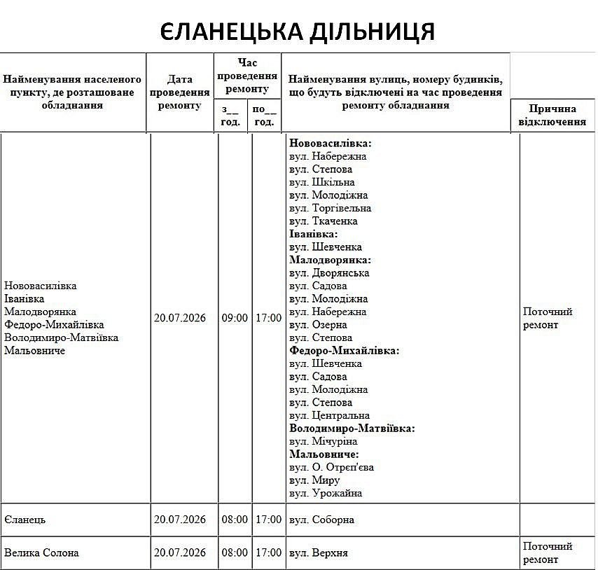 Где 20 июля в Николаевской области не будет света Где 20 июля в Николаевской области не будет света