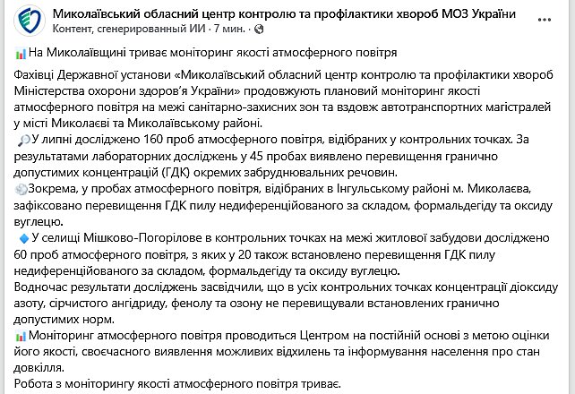Воздух в Николаеве загрязнен: специалисты выявили превышение допустимых норм Воздух в Николаеве загрязнен: специалисты выявили превышение допустимых норм