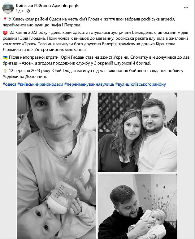 В Одесі зявилася вулиця родини Глодан: память про сімю, яка загинула через російську ракету В Одесі з\