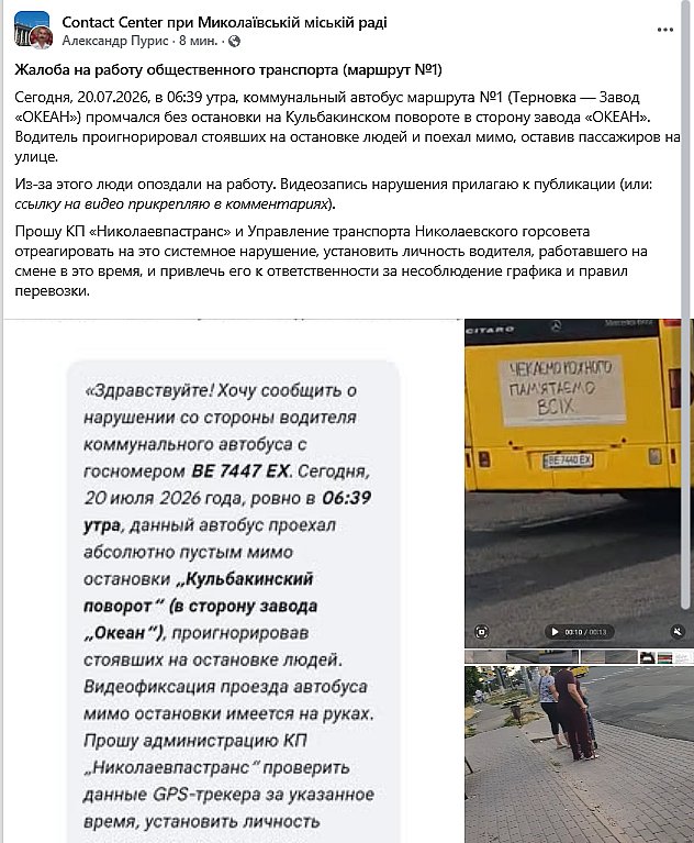 Пассажиры пожаловались на работу автобуса №1 в Николаеве Пассажиры пожаловались на работу автобуса №1 в Николаеве