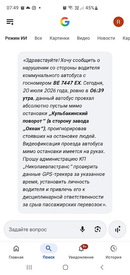 Пассажиры пожаловались на работу автобуса №1 в Николаеве Пассажиры пожаловались на работу автобуса №1 в Николаеве