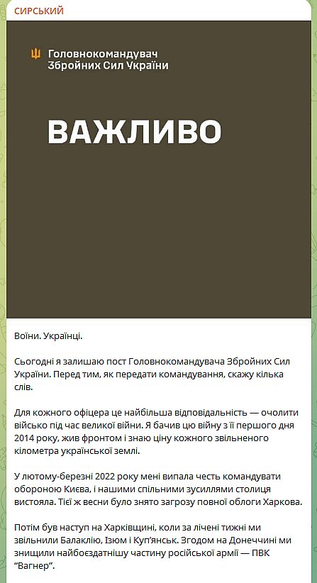 «Моя работа — война»: Сырский выступил с первым заявлением после отставки «Моя работа — война»: Сырский выступил с первым заявлением после отставки