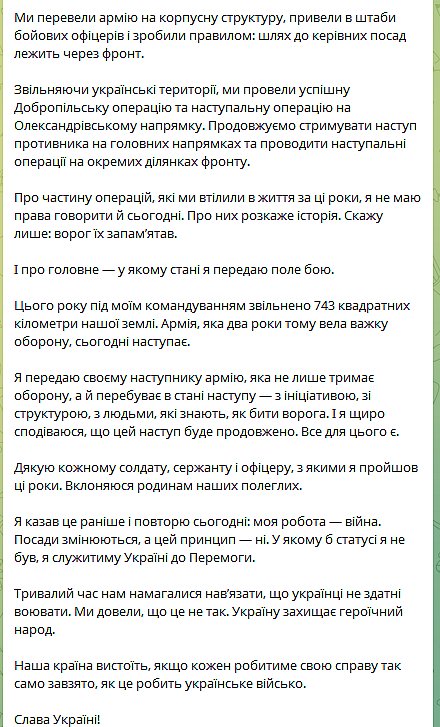 «Моя робота — війна»: Сирський виступив із першою заявою після відставки «Моя робота — війна»: Сирський виступив із першою заявою після відставки