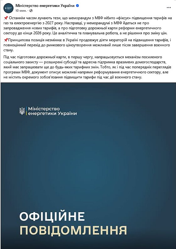 Тарифы на газ и электроэнергию: Минэнерго прокомментировало слухи о повышении Тарифы на газ и электроэнергию: Минэнерго прокомментировало слухи о повышении