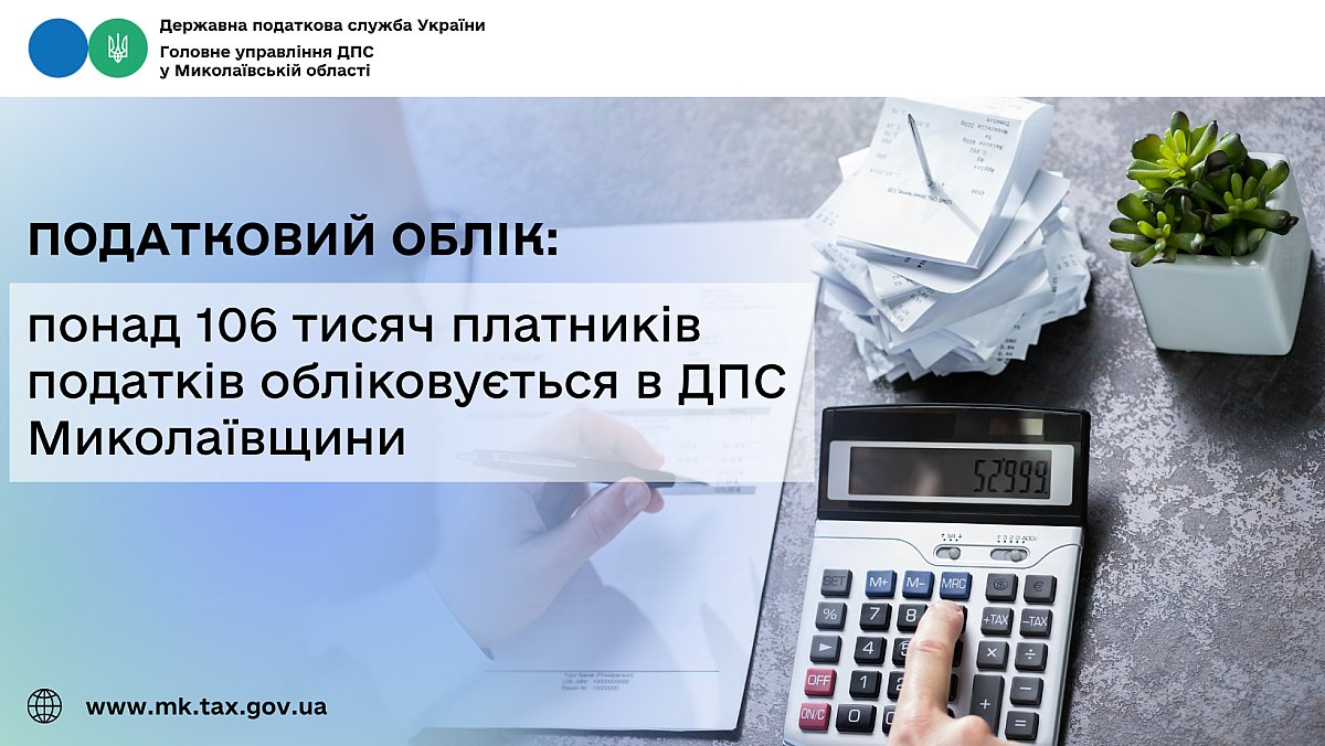 На Николаевщине стало больше налогоплательщиков: за полгода зарегистрировали более 4,3 тысячи новых бизнесов На Николаевщине стало больше налогоплательщиков: за полгода зарегистрировали более 4,3 тысячи новых бизнесов
