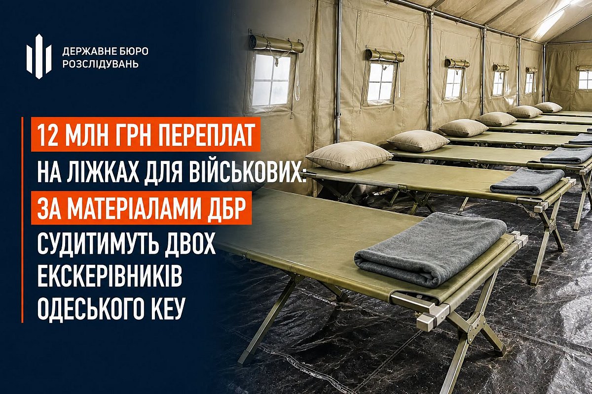 Закупівля ліжок для військових з переплатою 12 мільйонів: в Одесі судитимуть екс-чиновників КЕУ Закупівля ліжок для військових з переплатою 12 мільйонів: в Одесі судитимуть екс-чиновників КЕУ
