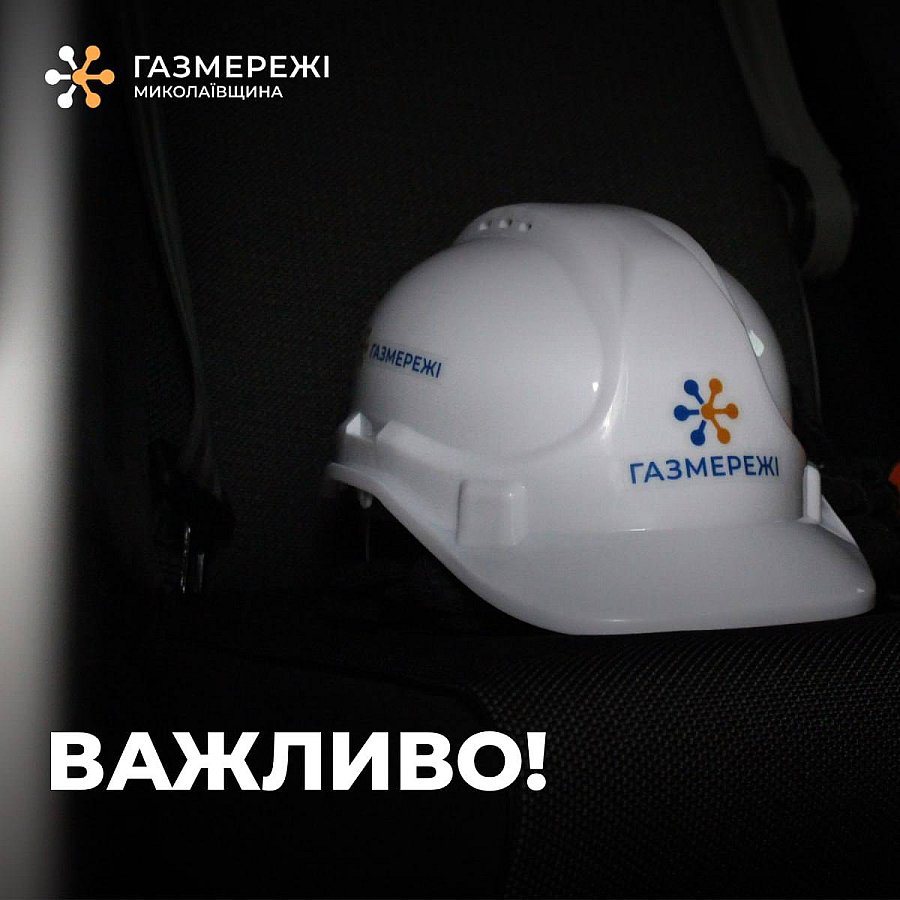 Жители поселка в Николаевской области остались без газа из-за незаконных земляных работ Жители поселка в Николаевской области остались без газа из-за незаконных земляных работ