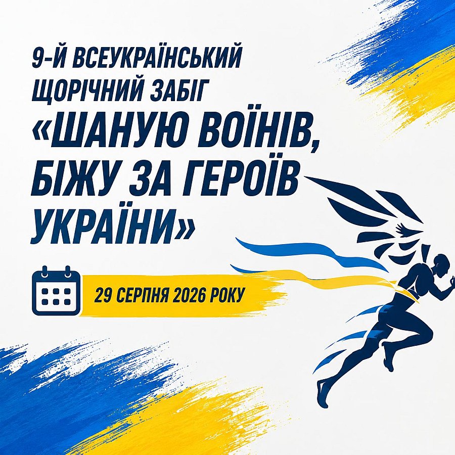 В Николаеве состоится забег «Бегу за Героев Украины» В Николаеве состоится забег «Бегу за Героев Украины»