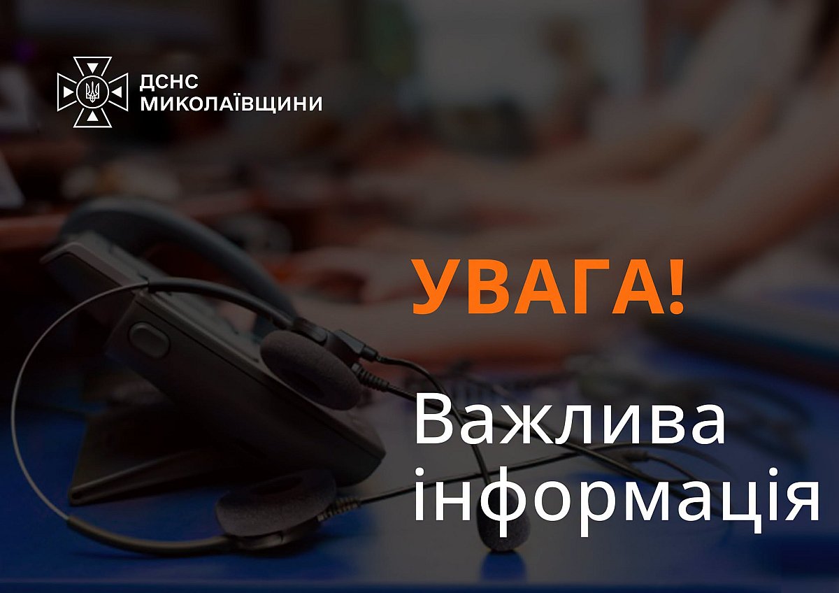 В Николаевской области не работают линии 101 и 112: ГСЧС назвала альтернативный номер В Николаевской области не работают линии 101 и 112: ГСЧС назвала альтернативный номер