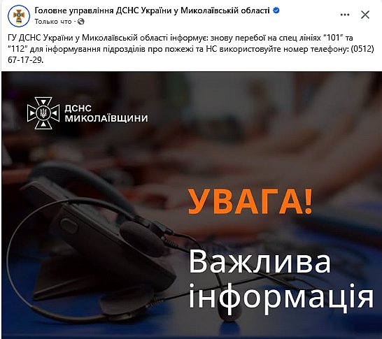 В Николаевской области не работают линии 101 и 112: ГСЧС назвала альтернативный номер В Николаевской области не работают линии 101 и 112: ГСЧС назвала альтернативный номер