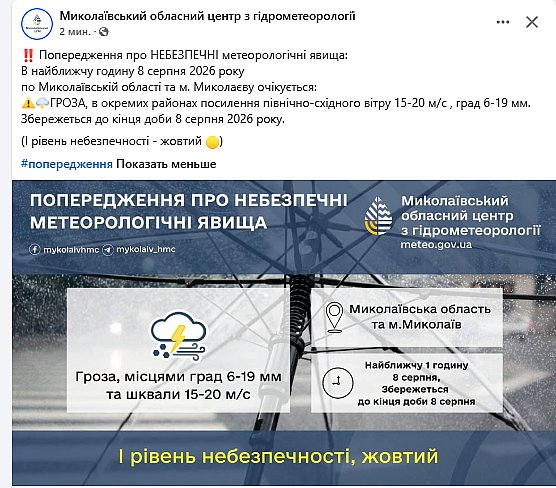В Николаеве и области объявили штормовое предупреждение В Николаеве и области объявили штормовое предупреждение