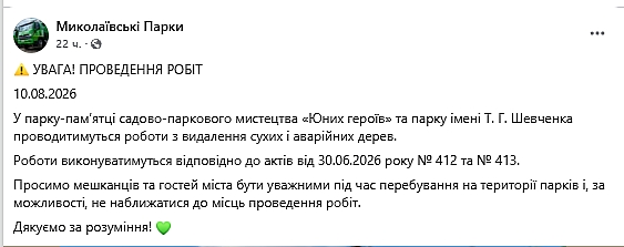 В двух парках Николаева будут удалять сухие и аварийные деревья В двух парках Николаева будут удалять сухие и аварийные деревья