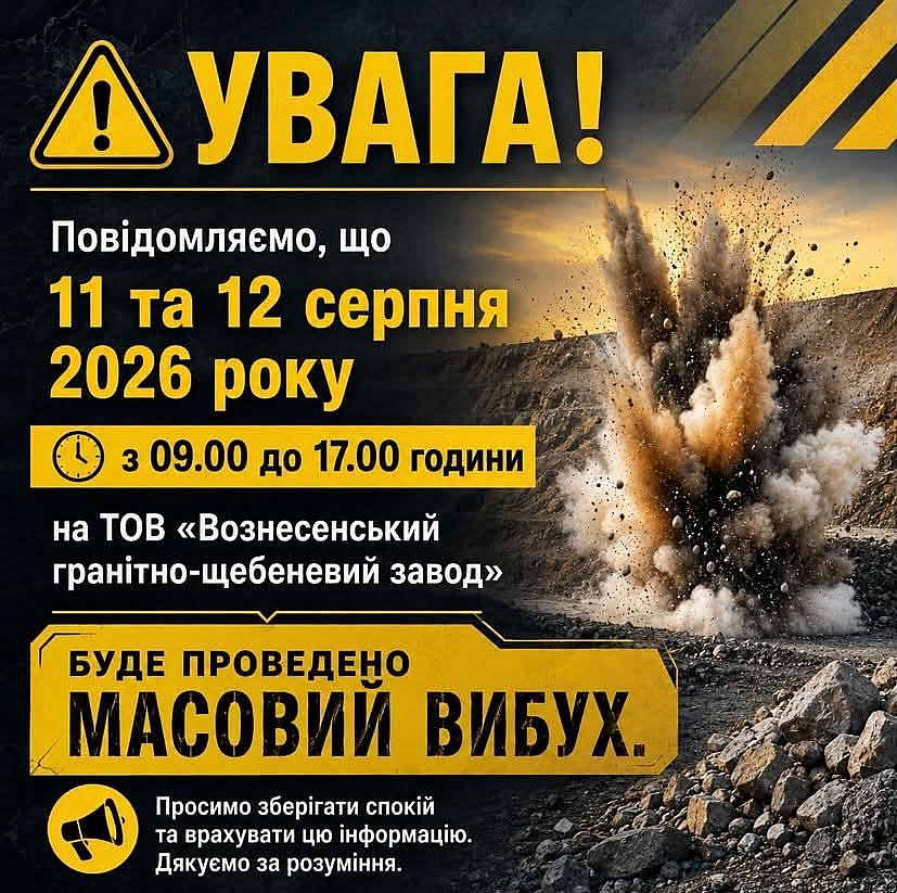 В Вознесенске 11 и 12 августа прогремят массовые взрывы: жителей предупредили о работах на карьере В Вознесенске 11 и 12 августа прогремят массовые взрывы: жителей предупредили о работах на карьере
