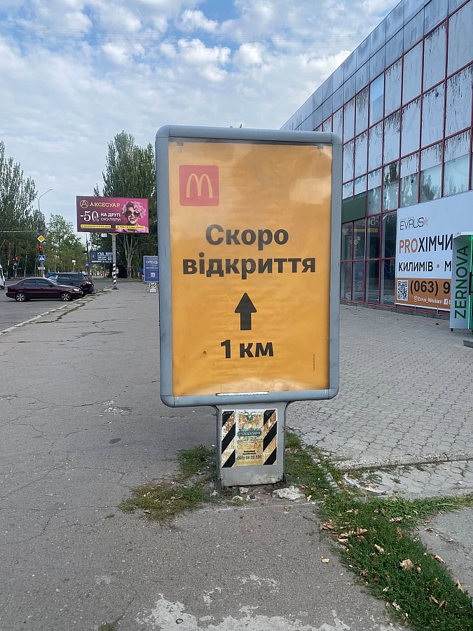 В Николаеве готовят к открытию новый Макдональдс В Николаеве готовят к открытию новый Макдональдс