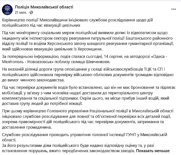 Водія Червоного хреста доставили до ТЦК на Миколаївщині: евакуацію з Херсона призупинили Водія Червоного хреста доставили до ТЦК на Миколаївщині: евакуацію з Херсона призупинили