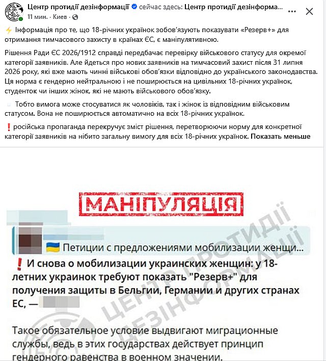 В СНБО объяснили, будут ли 18-летних украинок проверять через «Резерв+» для получения защиты в ЕС В СНБО объяснили, будут ли 18-летних украинок проверять через «Резерв+» для получения защиты в ЕС