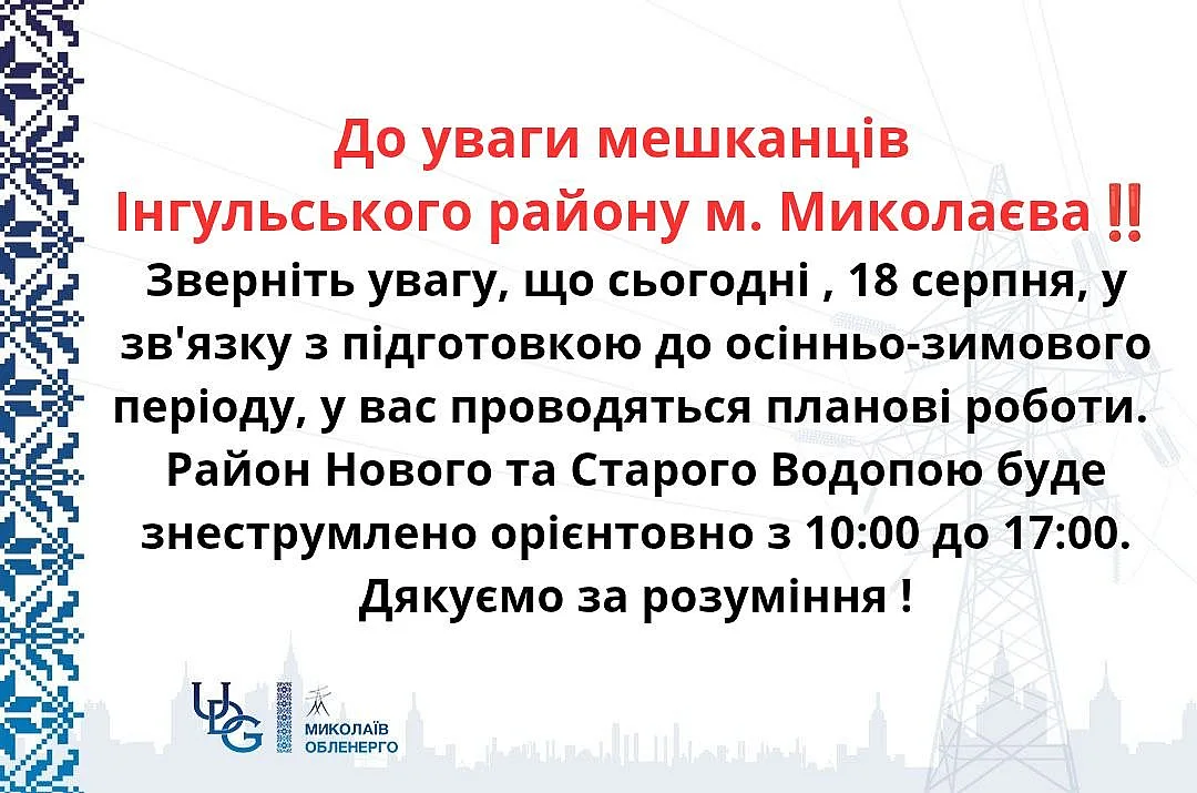 Подготовка к зиме: в Николаеве один район частично останется без света на целый день Подготовка к зиме: в Николаеве один район частично останется без света на целый день