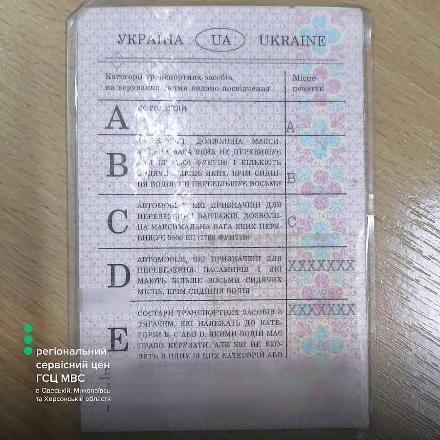 В Николаеве выявили водительское удостоверение с признаками подделки В Николаеве выявили водительское удостоверение с признаками подделки