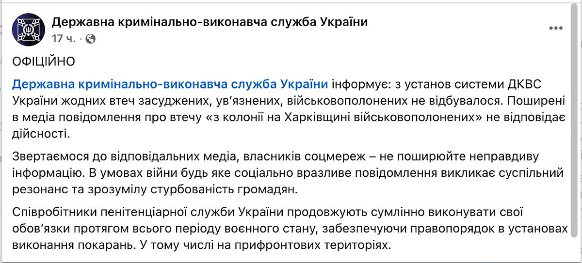 Побег военнопленных из колонии на Харьковщине: в СНБО прокомментировали слухи Побег военнопленных из колонии на Харьковщине: в СНБО прокомментировали слухи