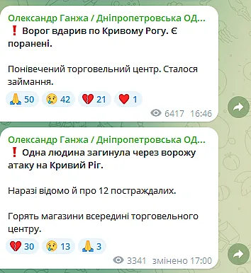 Армия РФ ударила по торговому центру в Кривом Роге: погибли два человека, много пострадавших, среди них дети. ОБНОВЛЕНО Армия РФ ударила по торговому центру в Кривом Роге: погибли два человека, много пострадавших, среди них дети. ОБНОВЛЕНО