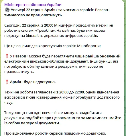 «Резерв+» и «Армия+» не будут работать: когда украинцам стоит иметь при себе бумажные документы «Резерв+» и «Армия+» не будут работать: когда украинцам стоит иметь при себе бумажные документы