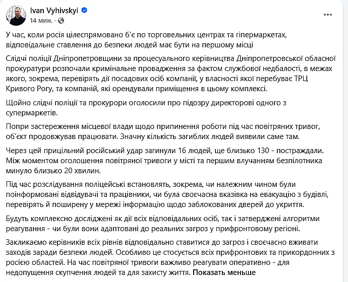 Удар по ТРЦ в Кривом Роге: директору супермаркета объявили о подозрении Удар по ТРЦ в Кривом Роге: директору супермаркета объявили о подозрении