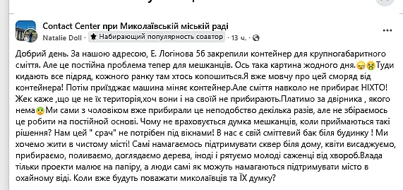 «Нам этот срач не нужен под окнами»: николаевцы пожаловались на контейнер для крупногабаритного мусора «Нам этот срач не нужен под окнами»: николаевцы пожаловались на контейнер для крупногабаритного мусора