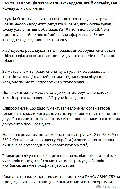 На Миколаївщині екс-нардеп організував схему оформлення фіктивної інвалідності На Миколаївщині екс-нардеп організував схему оформлення фіктивної інвалідності