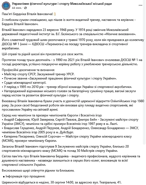 Умер бывший руководитель ДЮСШ №1 и выдающийся тренер николаевских чемпионов Умер бывший руководитель ДЮСШ №1 и выдающийся тренер николаевских чемпионов