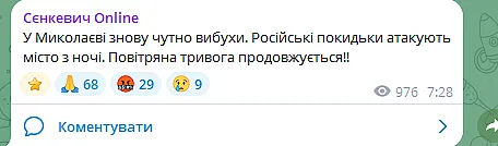 В Николаеве прозвучал взрыв: город под атакой вражеских ракет и дронов В Николаеве прозвучал взрыв: город под атакой вражеских ракет и дронов