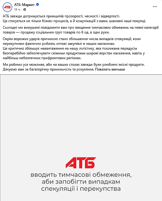 В АТБ объяснили введение ограничений на продажу товаров В АТБ объяснили введение ограничений на продажу товаров