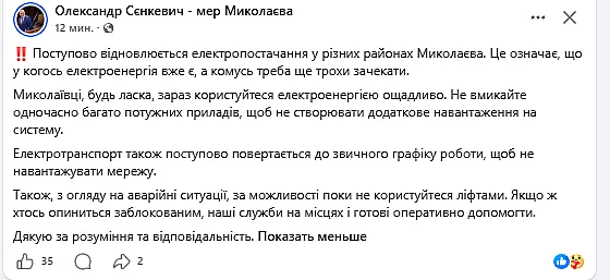 Мэр попросил николаевцев экономить электроэнергию и не пользоваться лифтами Мэр попросил николаевцев экономить электроэнергию и не пользоваться лифтами