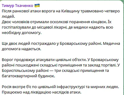 Горят склады АТБ и четверо пострадавших: появились последствия утренней атаки на Киевщину (видео) Горят склады АТБ и четверо пострадавших: появились последствия утренней атаки на Киевщину (видео)