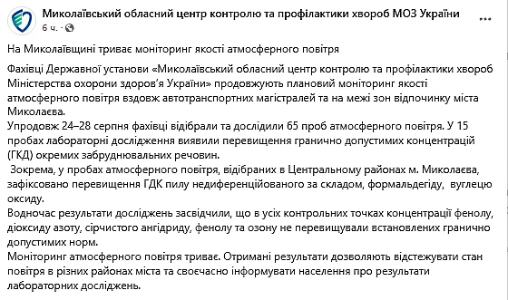 Пыль, формальдегид и угарный газ: что обнаружили при проверке воздуха в Николаеве Пыль, формальдегид и угарный газ: что обнаружили при проверке воздуха в Николаеве