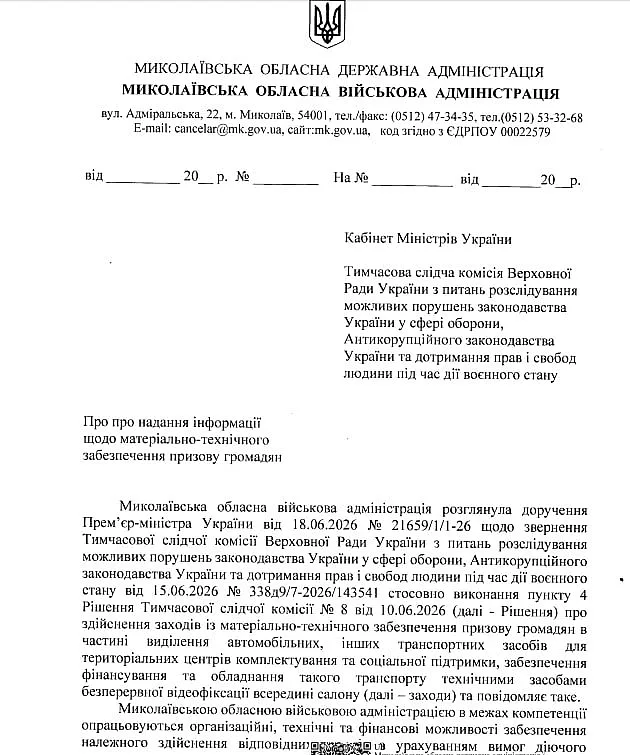 Николаев первым начнет устанавливать камеры в «бусиках» ТЦК Николаев первым начнет устанавливать камеры в «бусиках» ТЦК