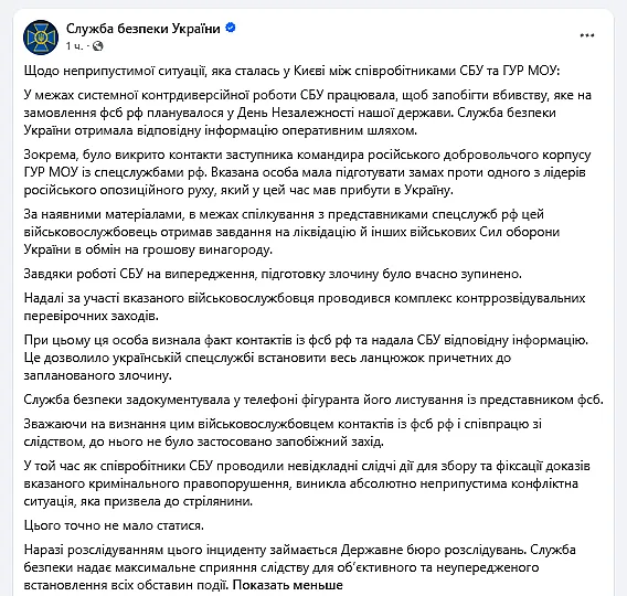 СБУ заявила о связях замкомандира РДК с ФСБ, а Каплунов рассказал о похищении и «тайной тюрьме» СБУ заявила о связях замкомандира РДК с ФСБ, а Каплунов рассказал о похищении и «тайной тюрьме»