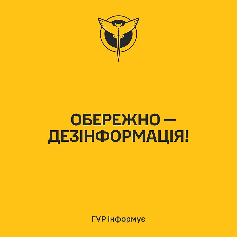 В ГУР заявили о подготовке кампании по дискредитации разведки В ГУР заявили о подготовке кампании по дискредитации разведки