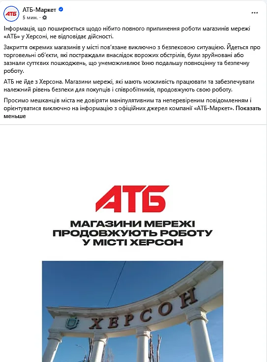 В АТБ прокомментировали слухи о закрытии всех магазинов в Херсоне В АТБ прокомментировали слухи о закрытии всех магазинов в Херсоне