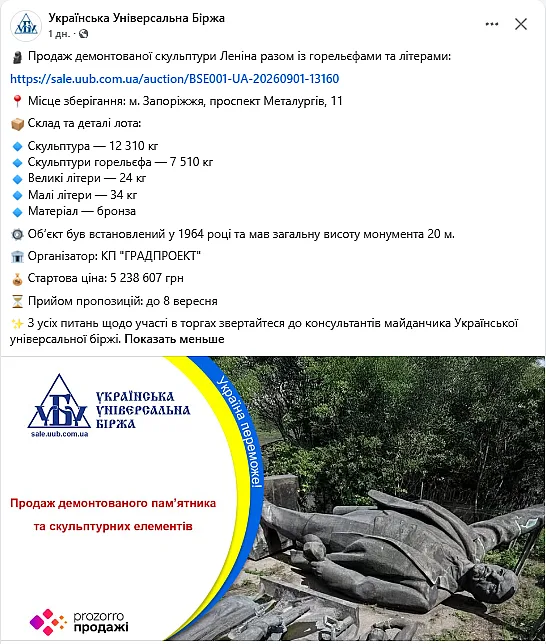 Бронзового Ленина из Запорожья выставили на аукцион за 5,2 млн гривен Бронзового Ленина из Запорожья выставили на аукцион за 5,2 млн гривен