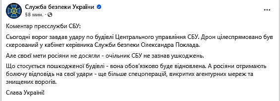 В СБУ прокомментировали удар российского дрона по зданию ведомства в Киеве В СБУ прокомментировали удар российского дрона по зданию ведомства в Киеве