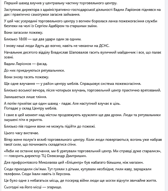 Шесть попаданий за сутки: в «Эпицентре» рассказали, как сотрудники спасали ТЦ в Николаеве Шесть попаданий за сутки: в «Эпицентре» рассказали, как сотрудники спасали ТЦ в Николаеве